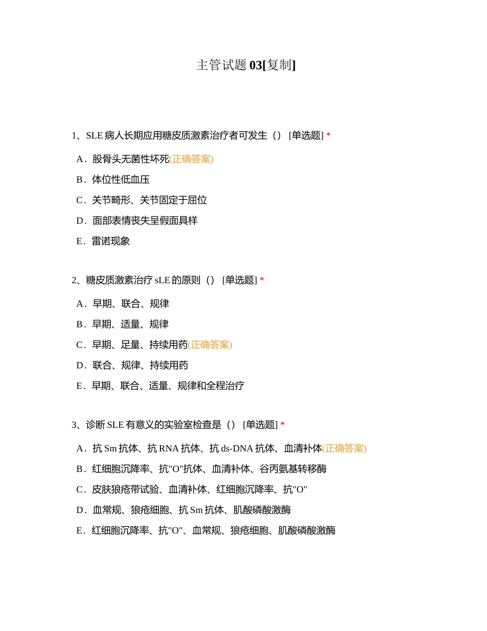 主管试题03附有答案.docx_第1页