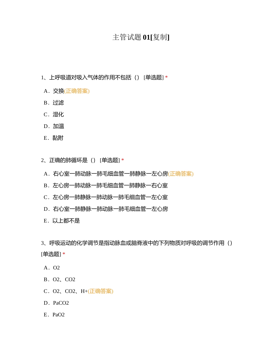 主管试题01附有答案.docx_第1页