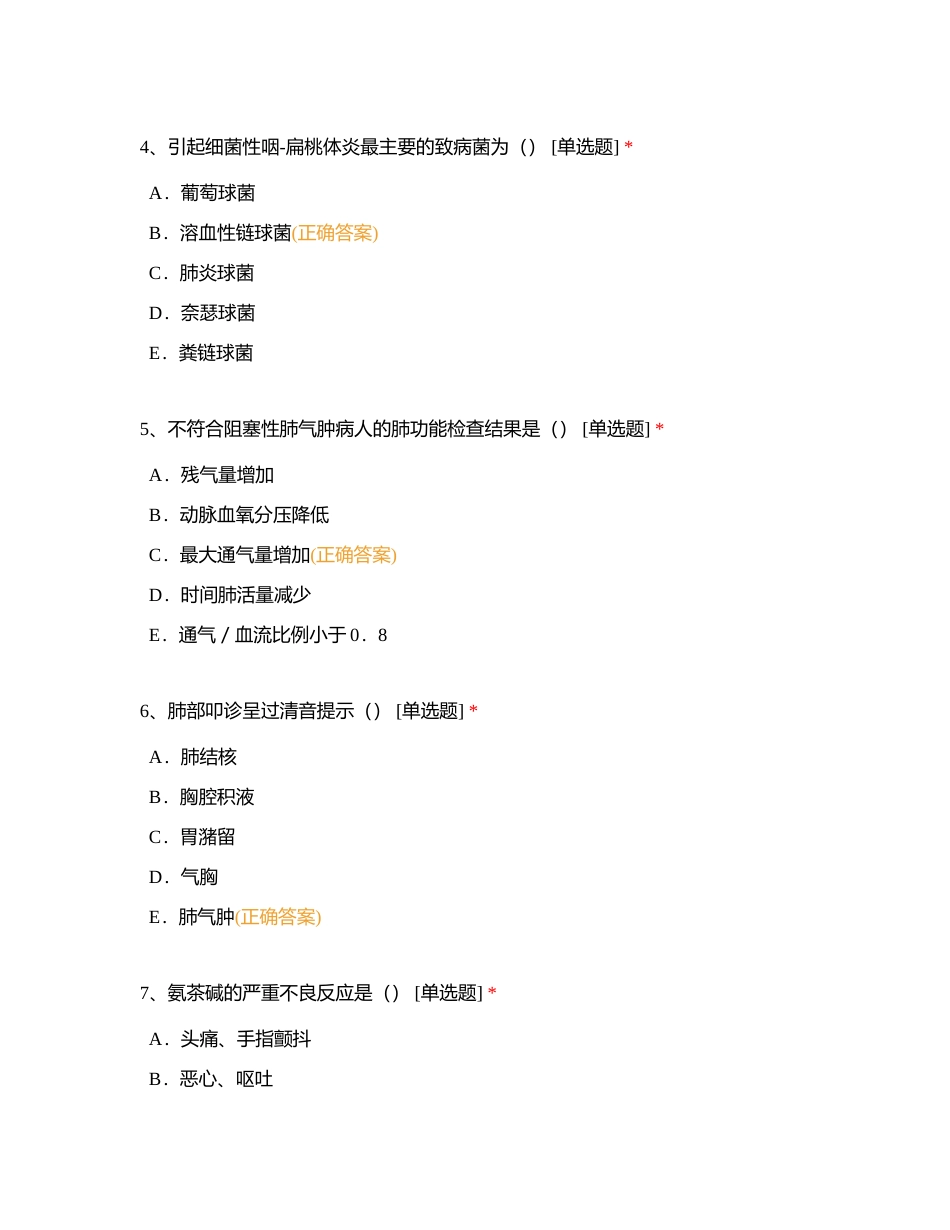 主管试题01附有答案.docx_第2页