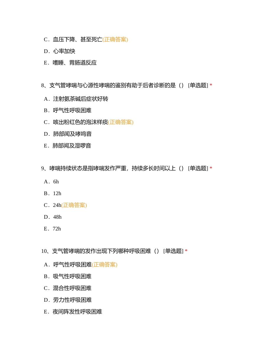 主管试题01附有答案.docx_第3页