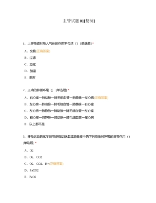 主管试题01附有答案.docx