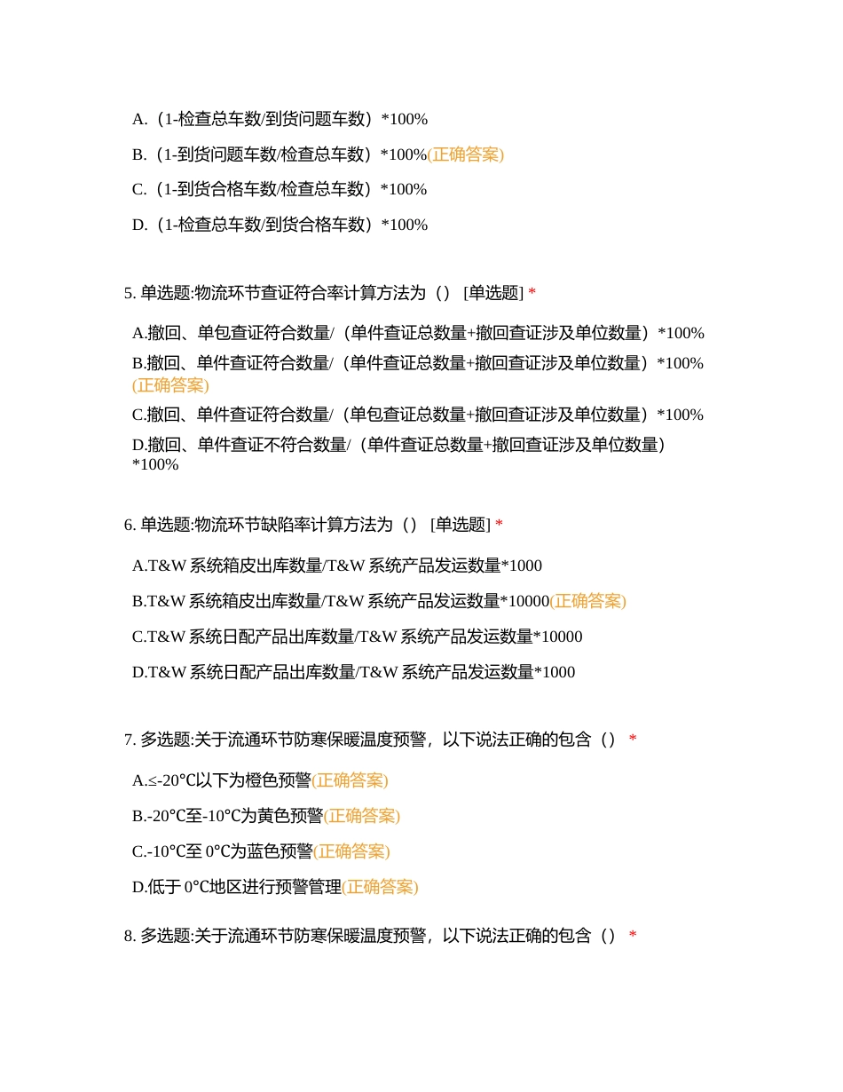 2024年文件知晓率题库附有答案.docx_第2页