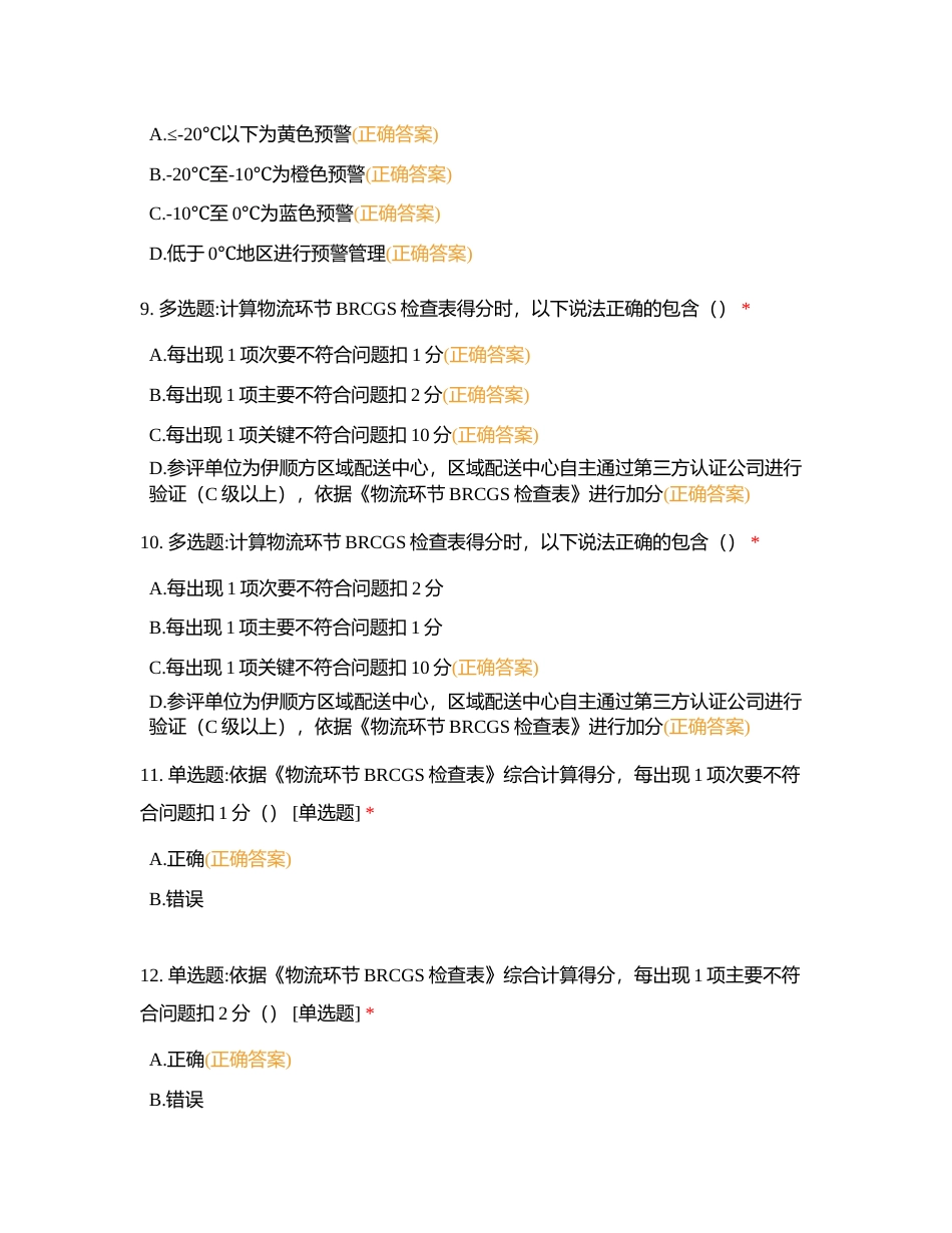 2024年文件知晓率题库附有答案.docx_第3页