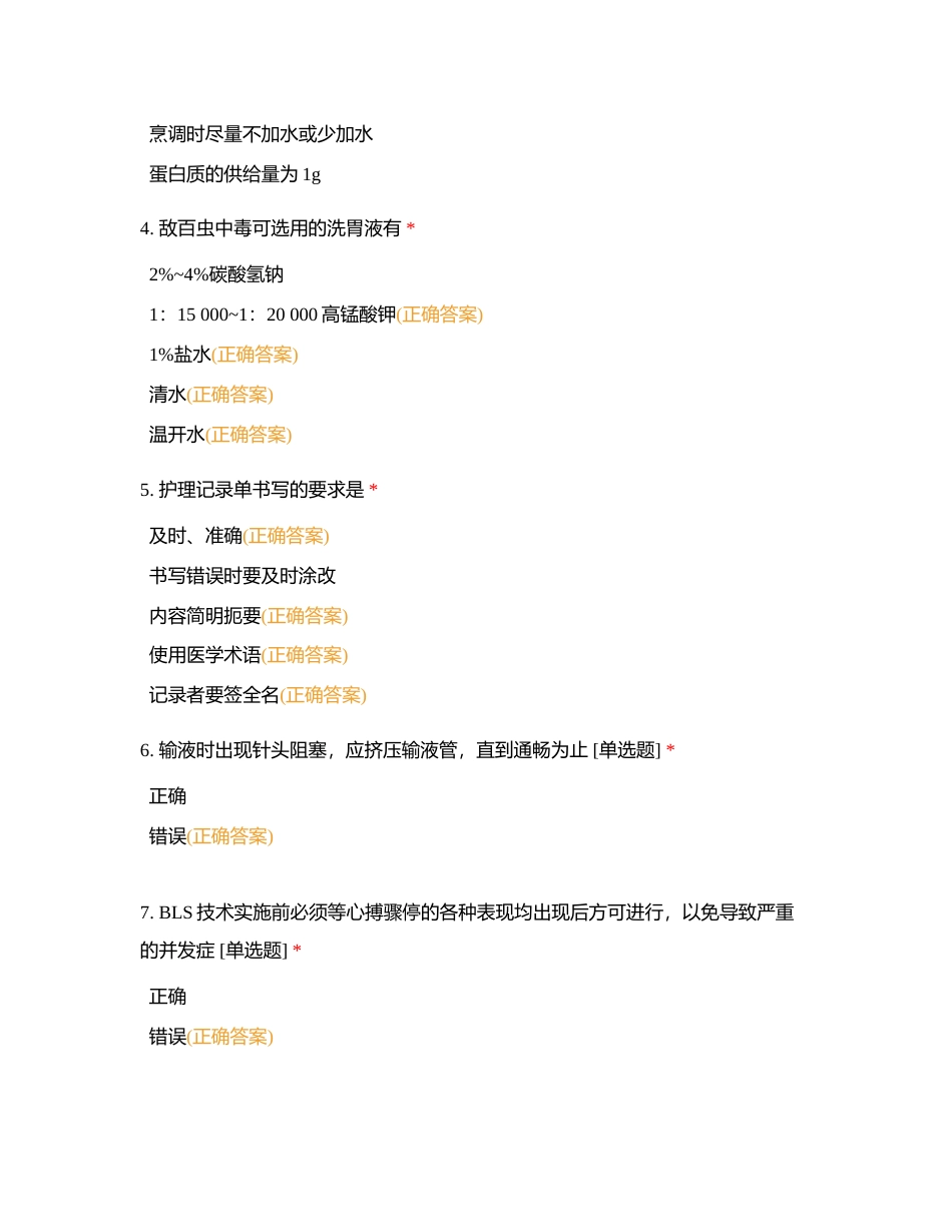 基础护理（801-1000）附有答案.docx_第2页