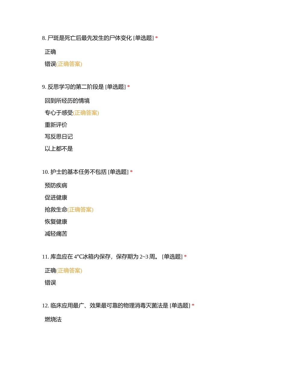 基础护理（801-1000）附有答案.docx_第3页