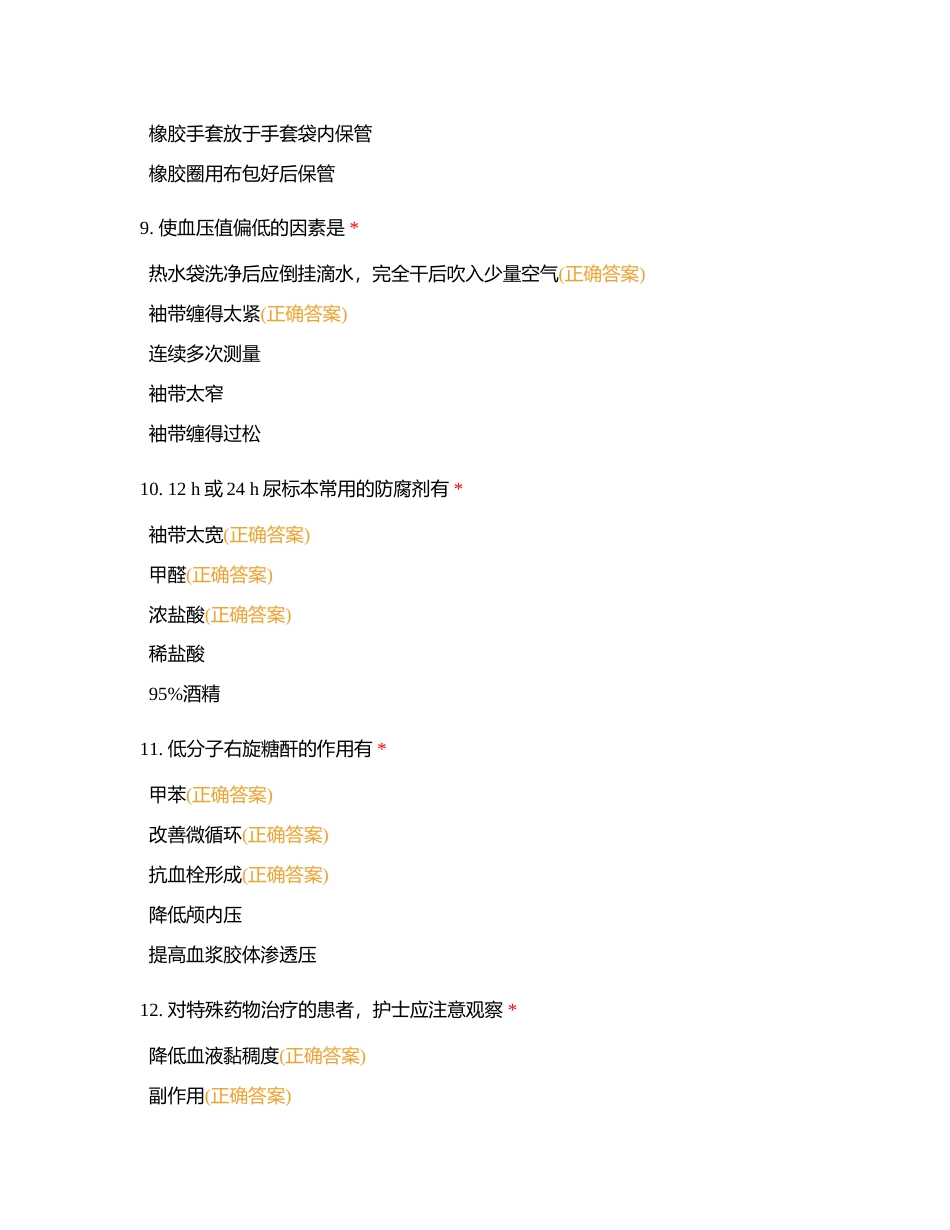 基础护理（601-800）附有答案.docx_第3页