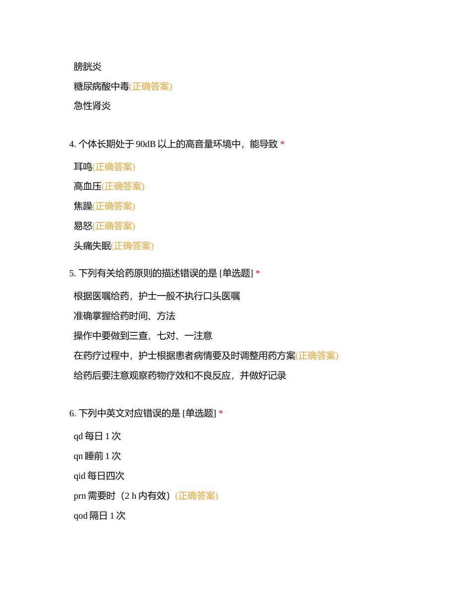 基础护理（401-600）附有答案.docx_第2页