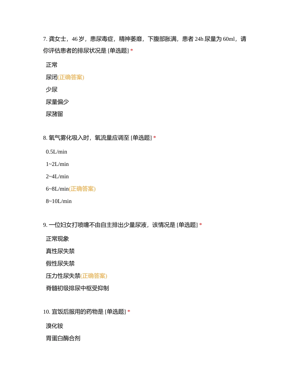 基础护理（401-600）附有答案.docx_第3页