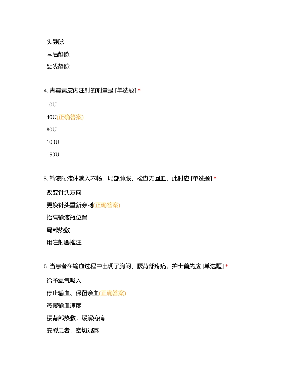 基础护理（201-400）附有答案.docx_第2页