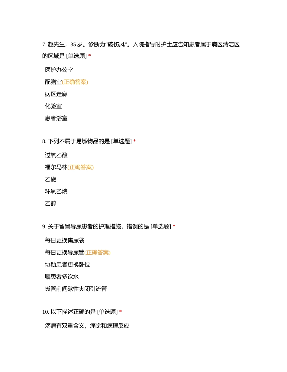 基础护理（201-400）附有答案.docx_第3页