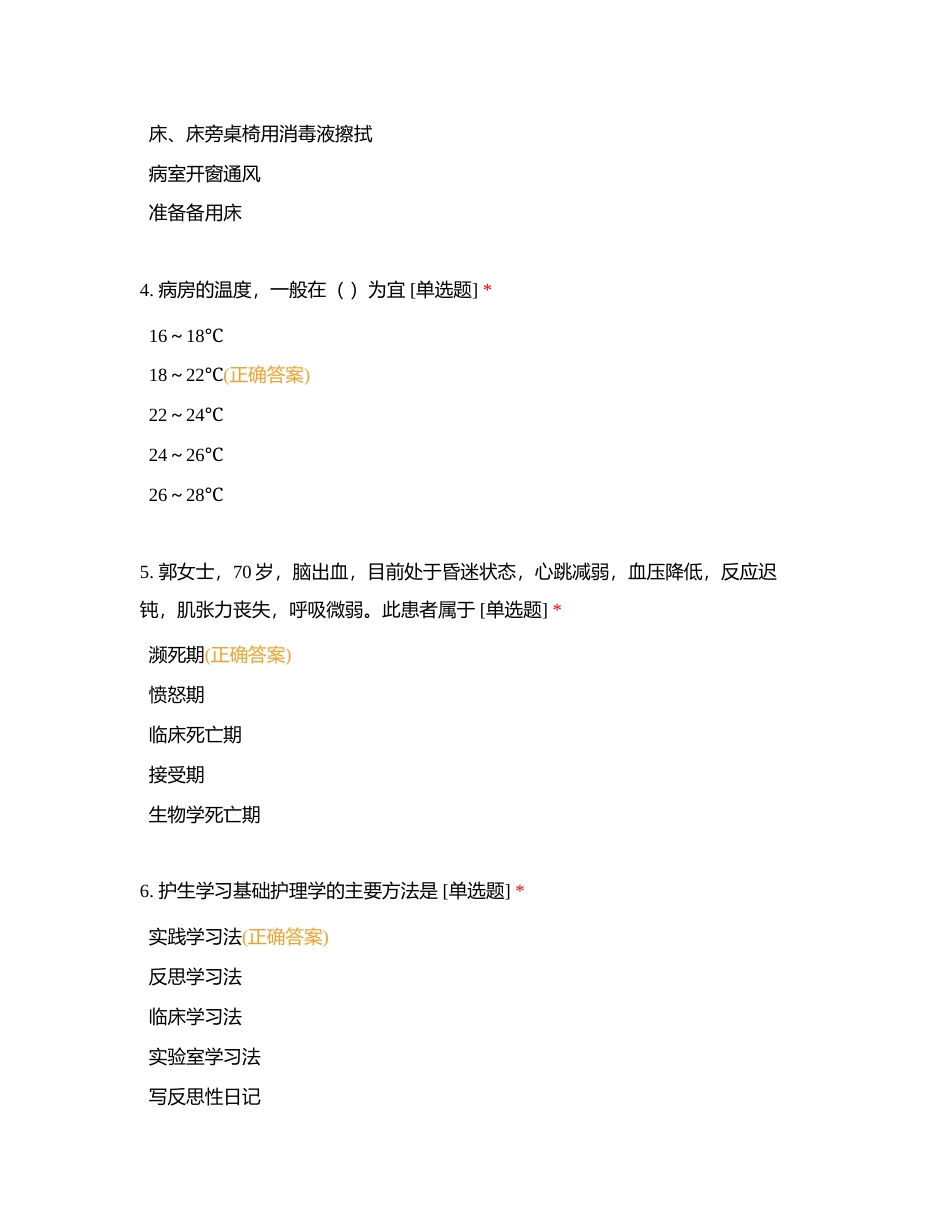 基础护理（1-200）附有答案.docx_第2页