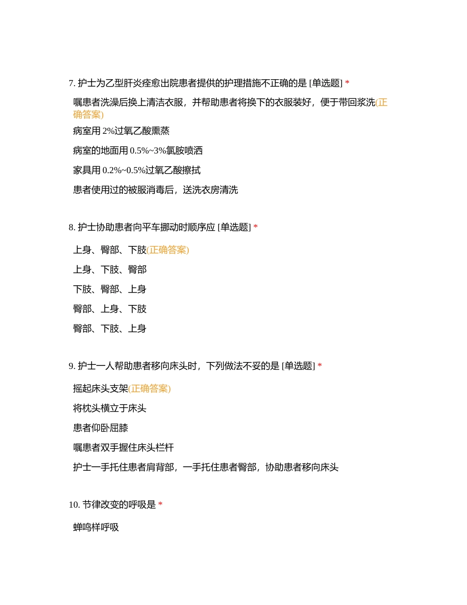 基础护理（1-200）附有答案.docx_第3页