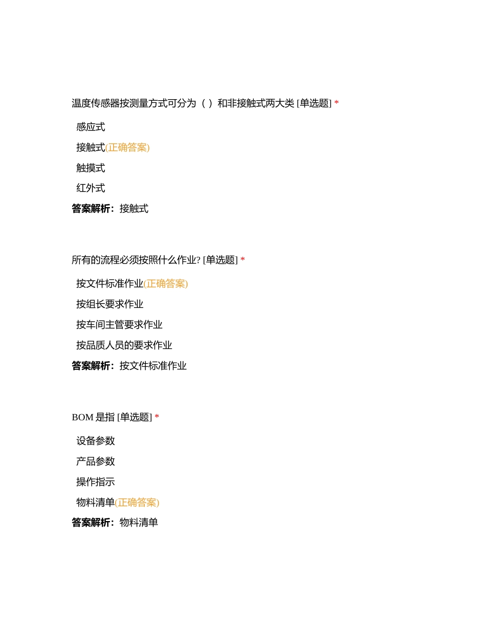 底涂应知应会考试附有答案.docx_第2页