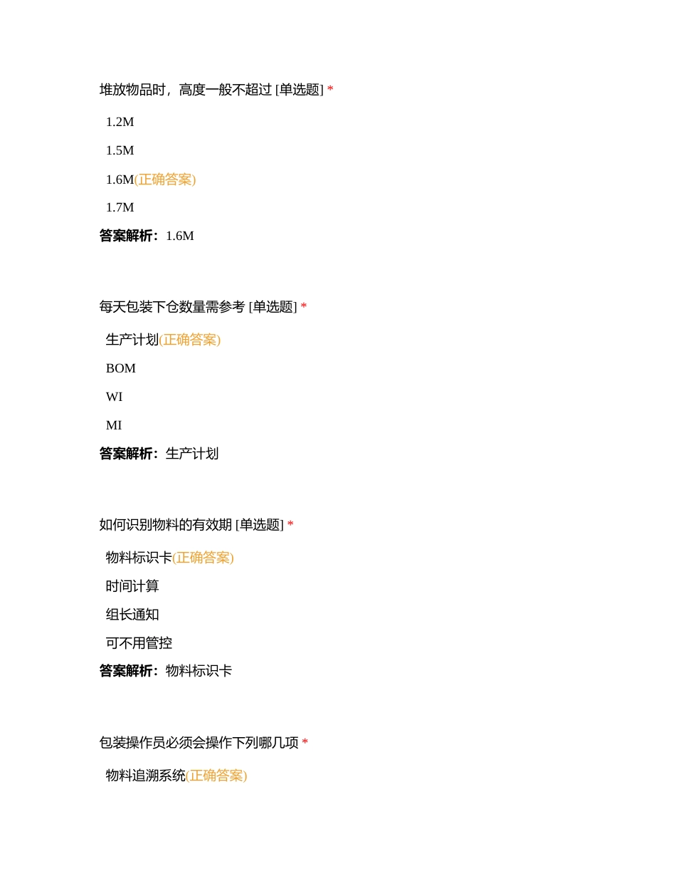 底涂应知应会考试附有答案.docx_第3页