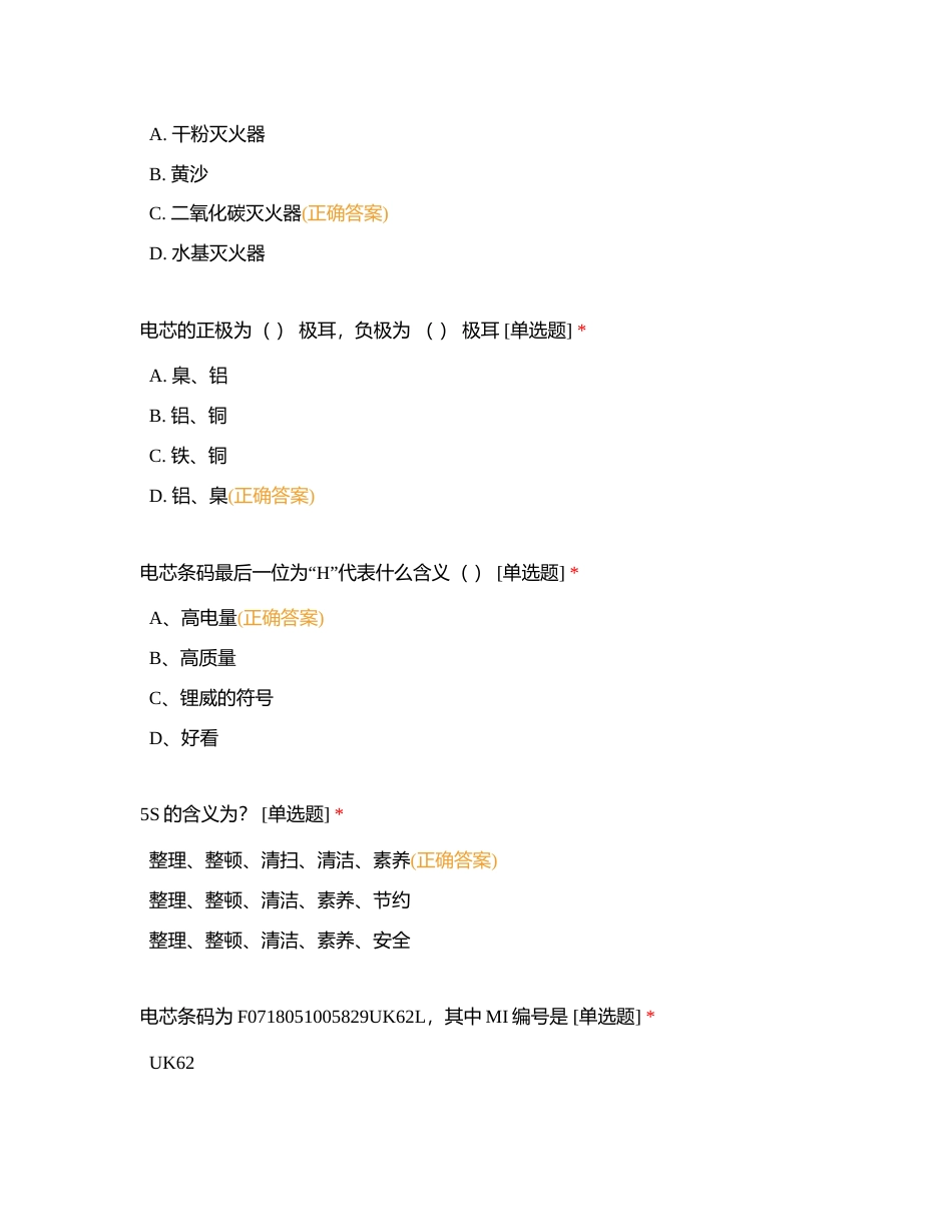 化成PTO组长应知应会附有答案.docx_第3页
