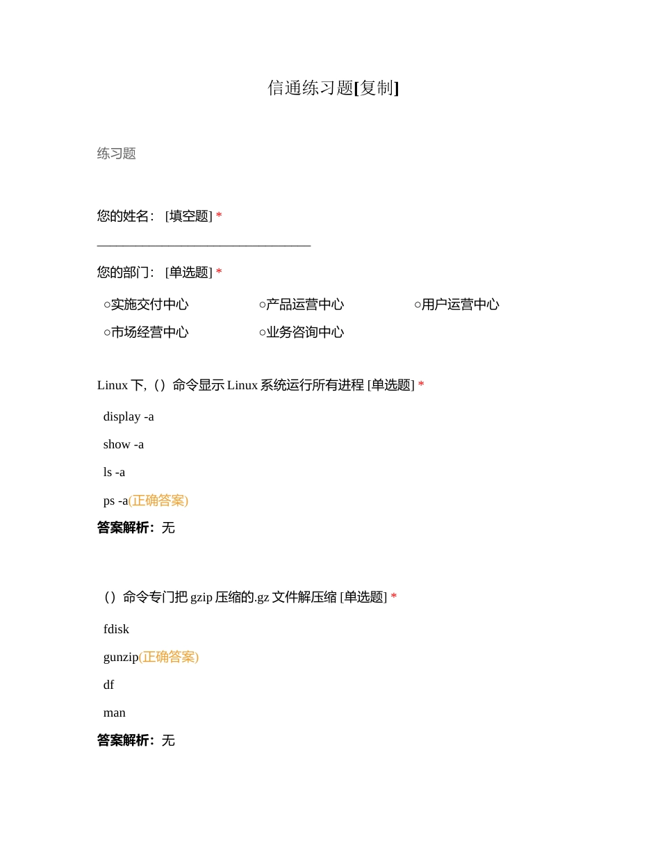 信通练习题附有答案.docx_第1页