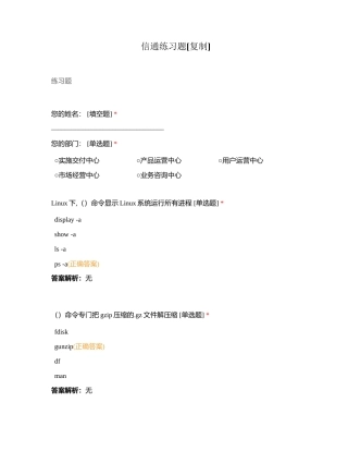 信通练习题附有答案.docx