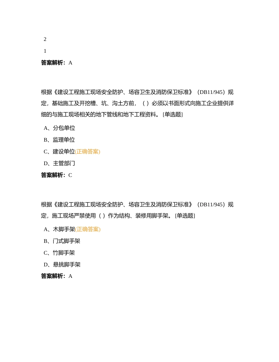 安全C剩余单选附有答案.docx_第2页