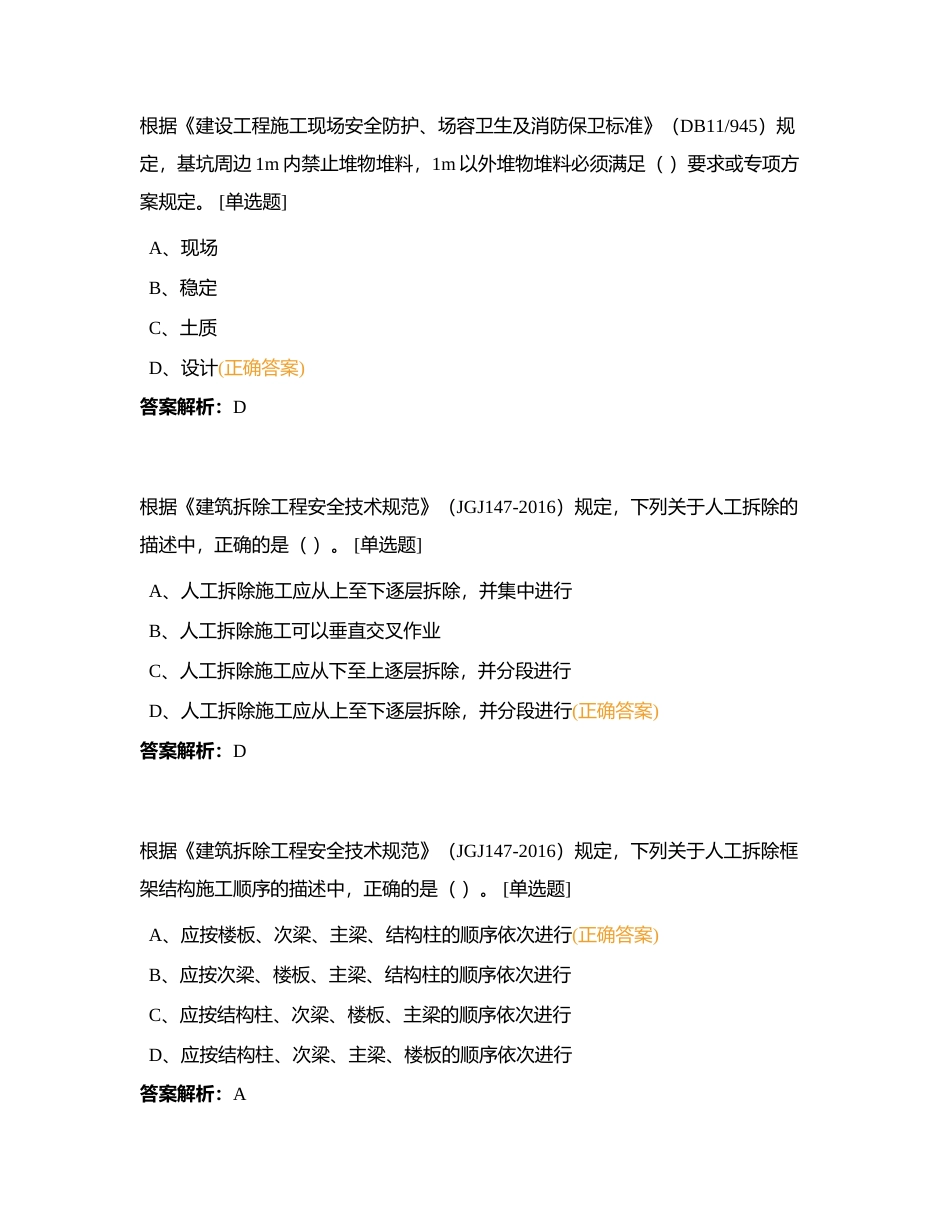 安全C剩余单选附有答案.docx_第3页