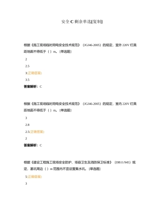 安全C剩余单选附有答案.docx