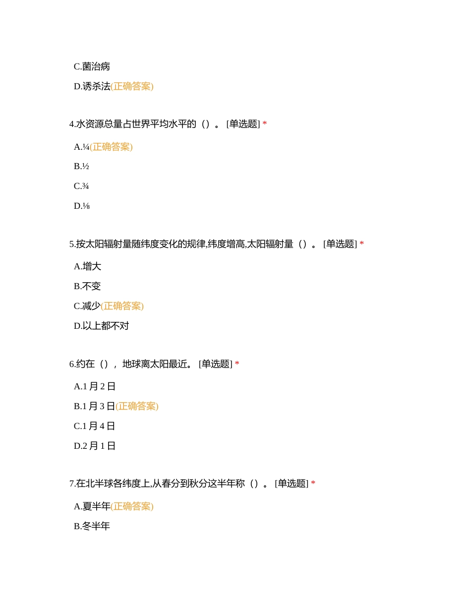 生产试卷附有答案.docx_第2页