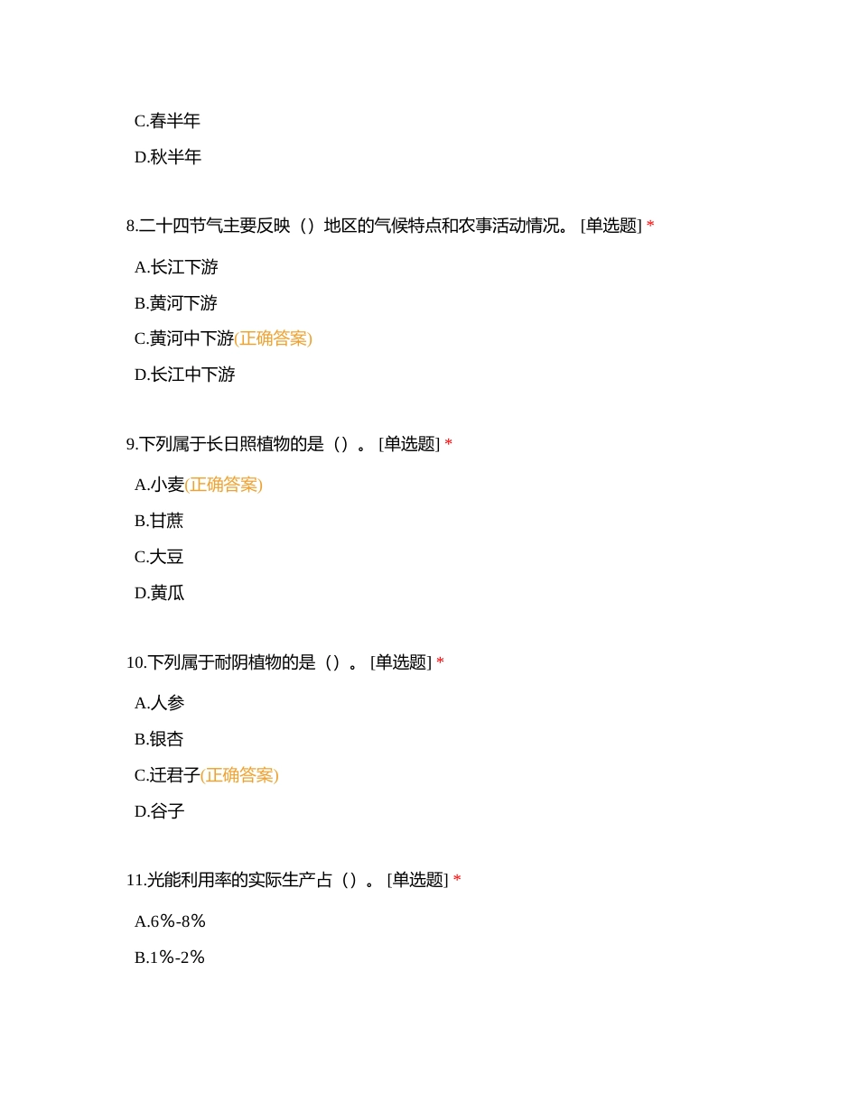 生产试卷附有答案.docx_第3页