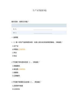 生产试卷附有答案.docx