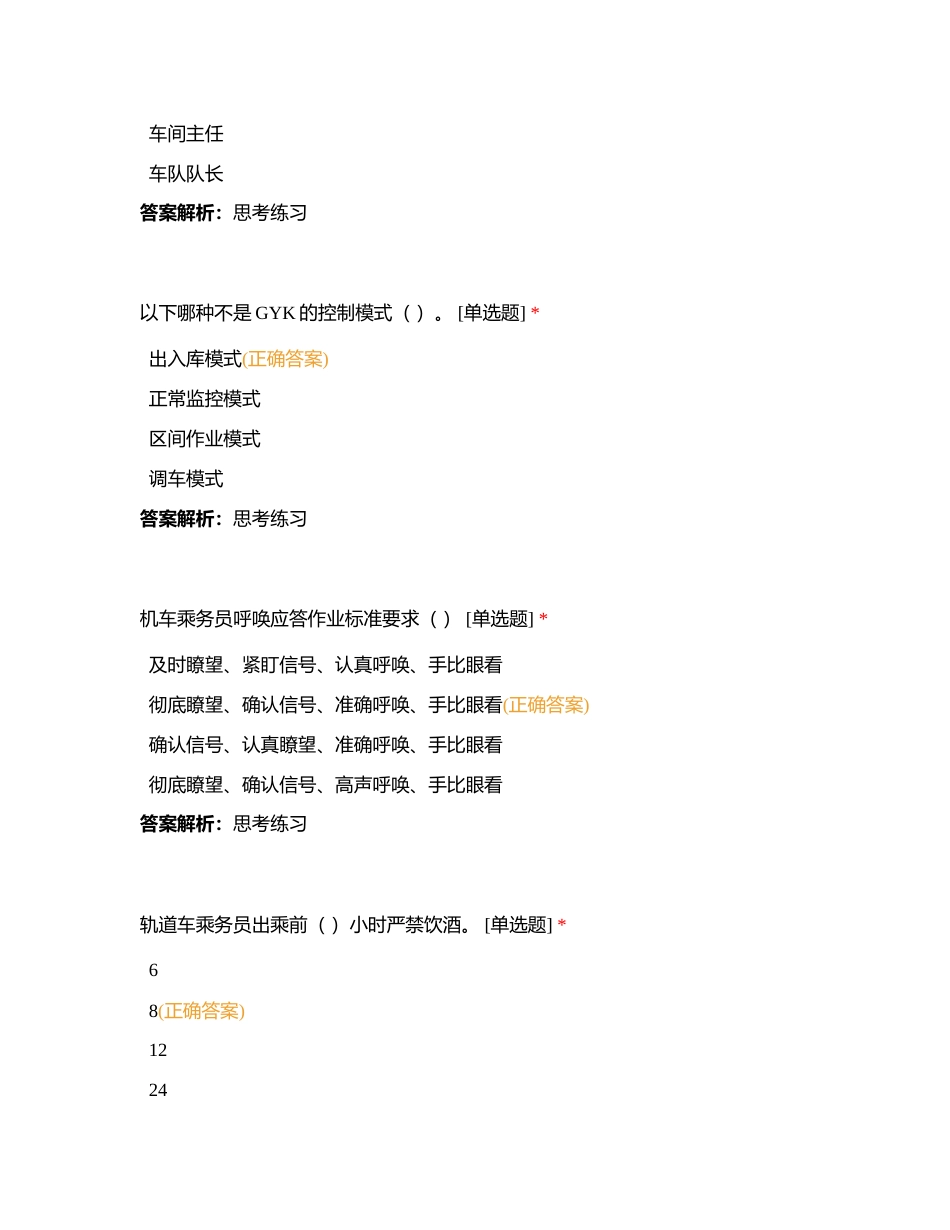 大机司机练习培训3023附有答案.docx_第2页