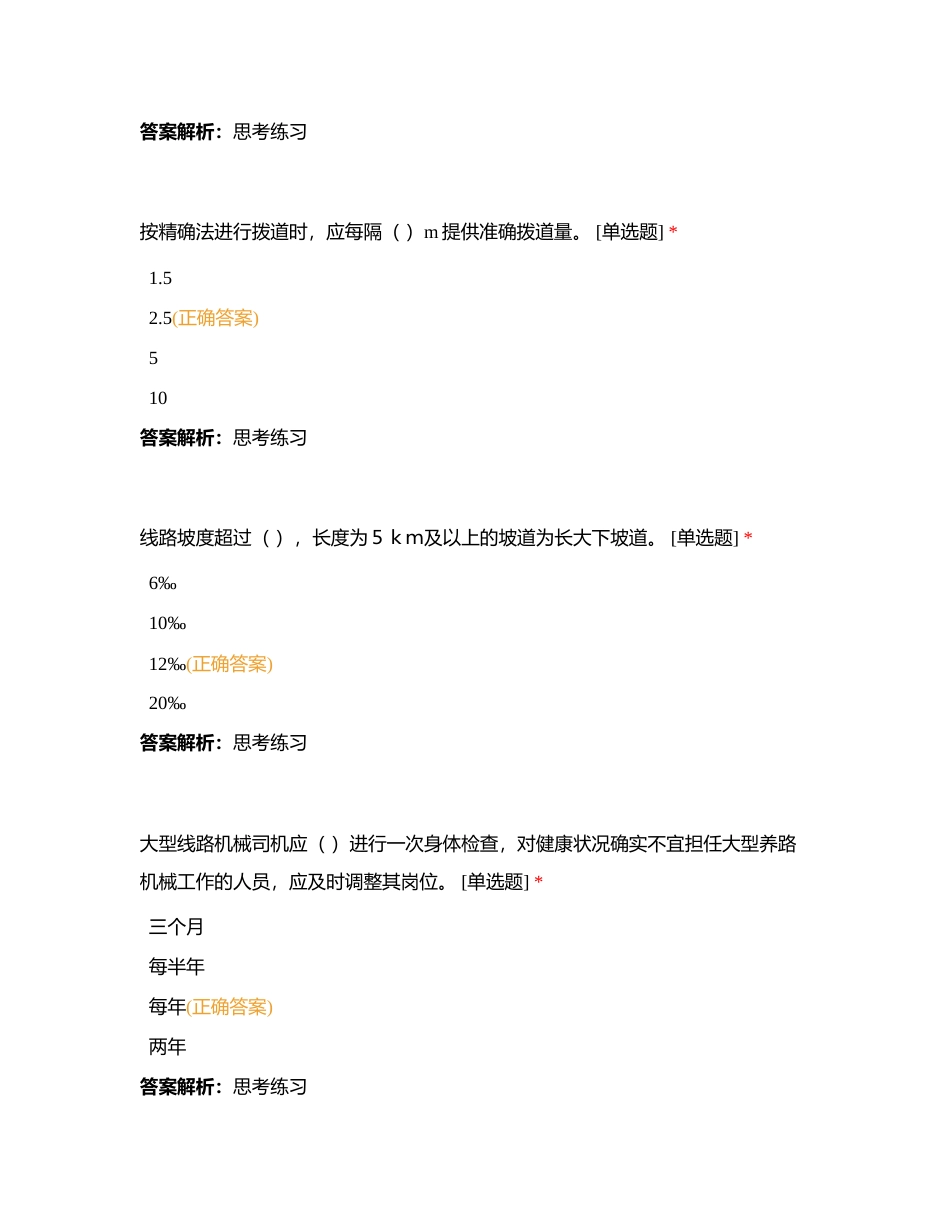 大机司机练习培训3023附有答案.docx_第3页