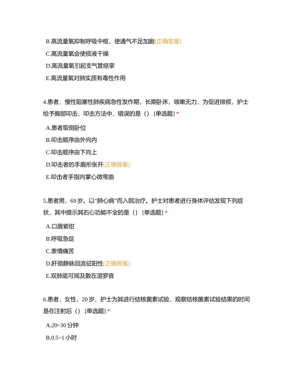 省赛内科前200（不全）附有答案.docx_第2页