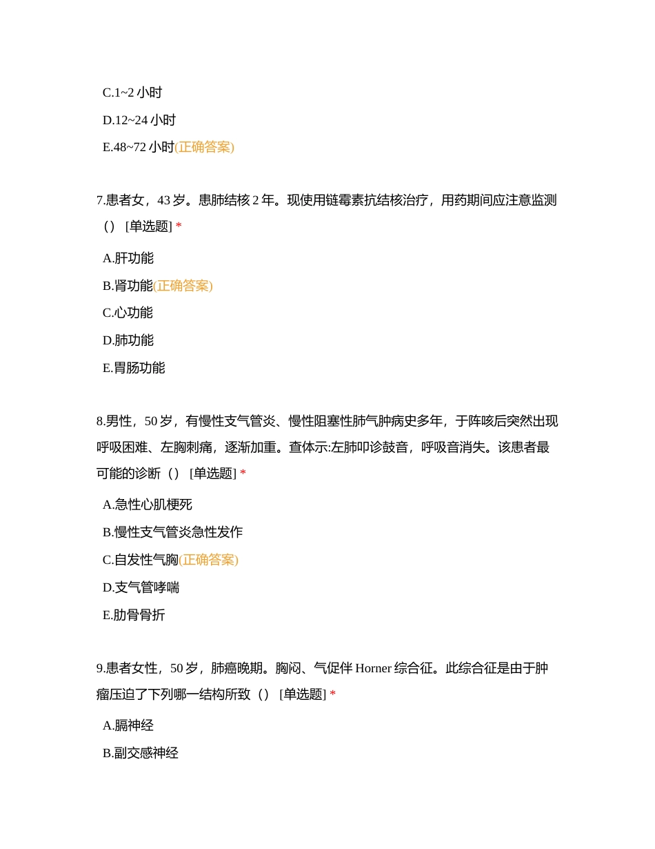省赛内科前200（不全）附有答案.docx_第3页