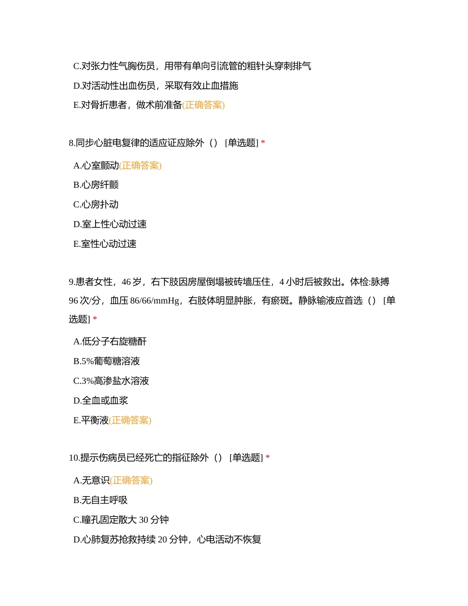 省赛急救附有答案.docx_第3页