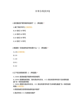 省赛急救附有答案.docx