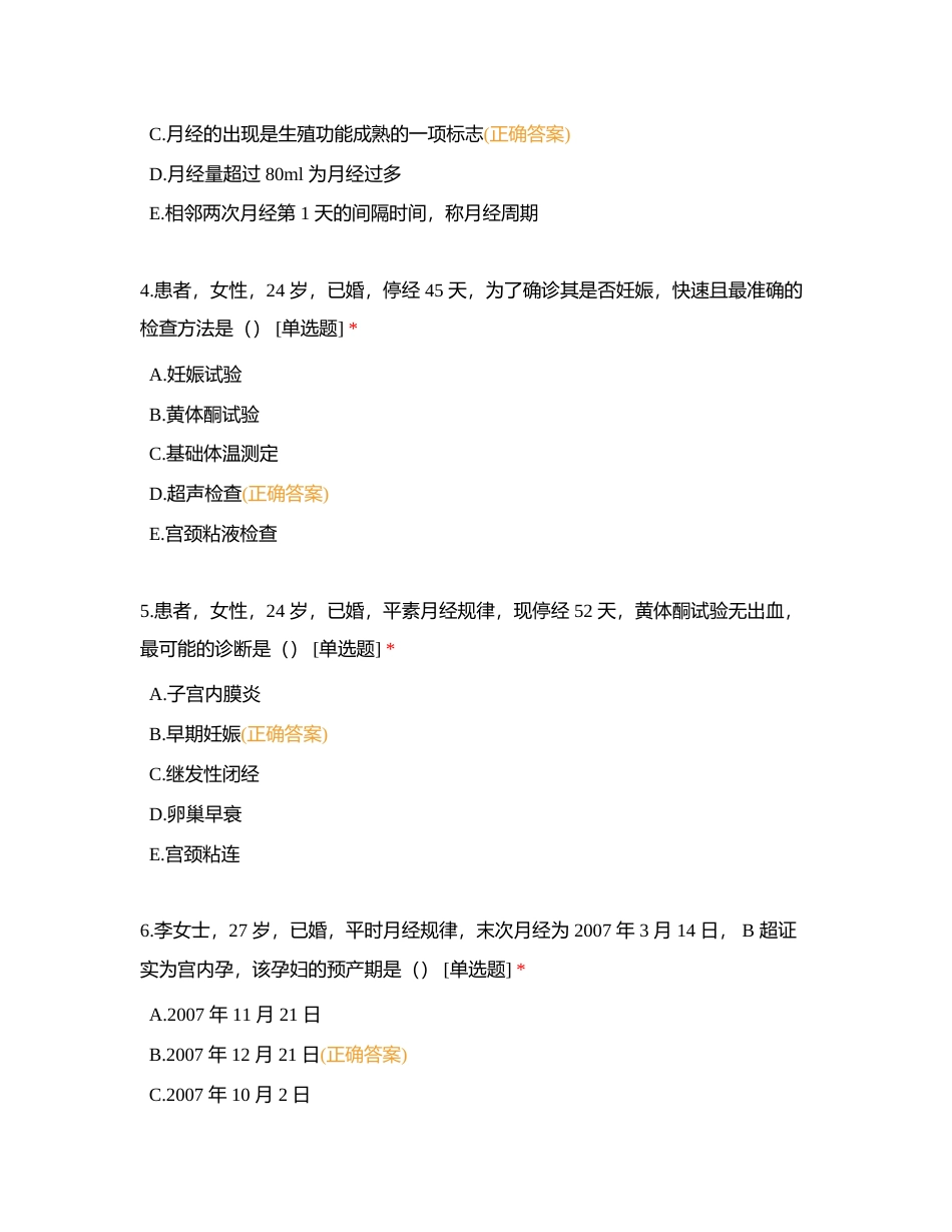 省赛妇产（缺1题）附有答案.docx_第2页