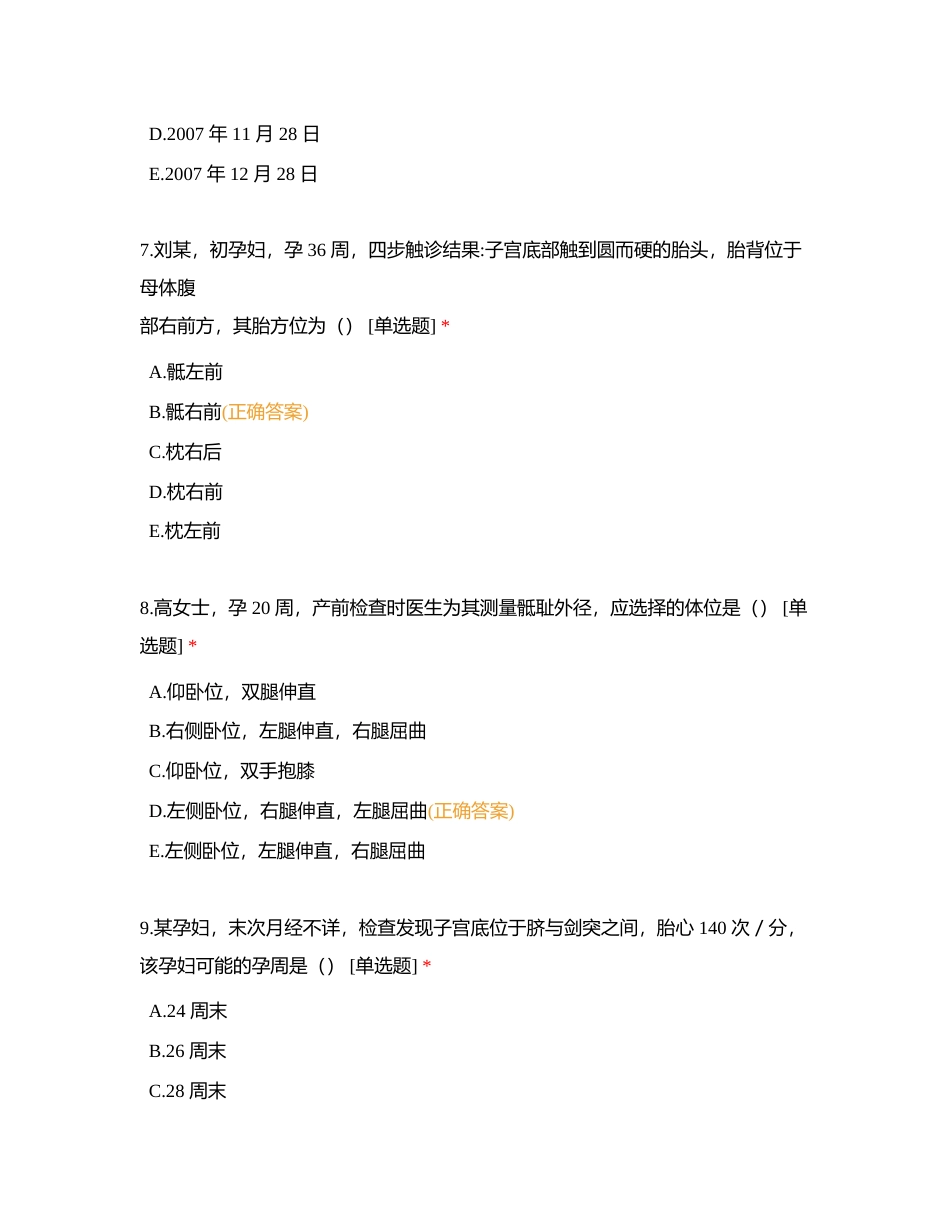 省赛妇产（缺1题）附有答案.docx_第3页