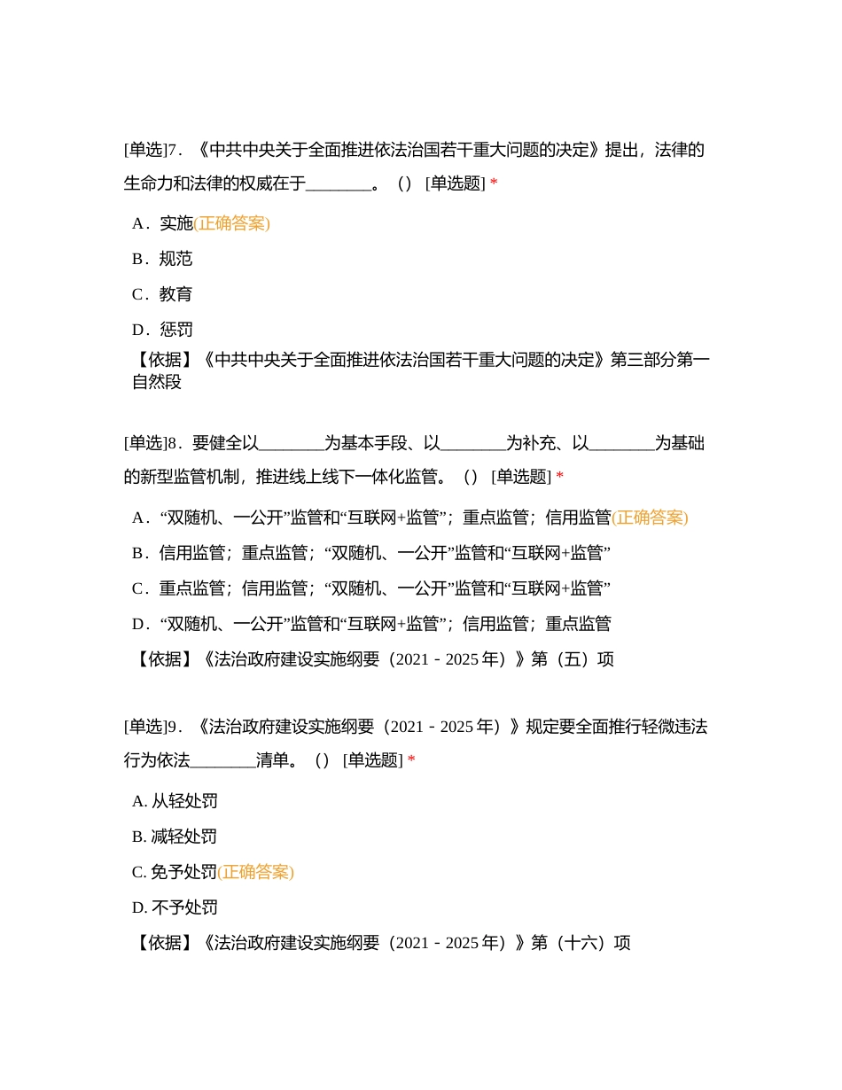 海关行政执法资格考试题库1附有答案.docx_第3页
