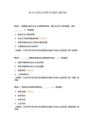 海关行政执法资格考试题库1附有答案.docx