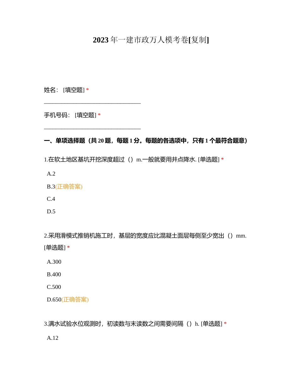 2023年一建市政万人模考卷附有答案.docx_第1页