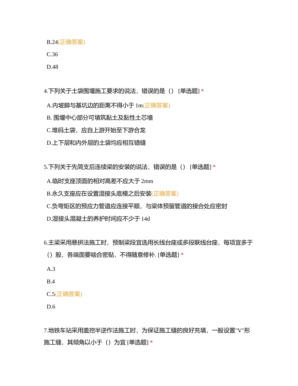 2023年一建市政万人模考卷附有答案.docx_第2页