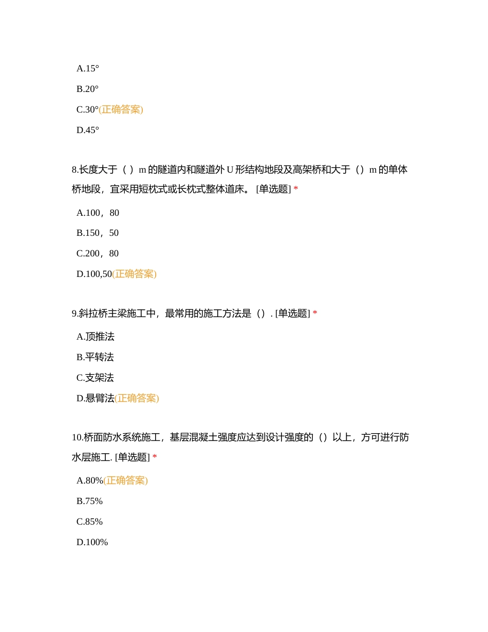 2023年一建市政万人模考卷附有答案.docx_第3页
