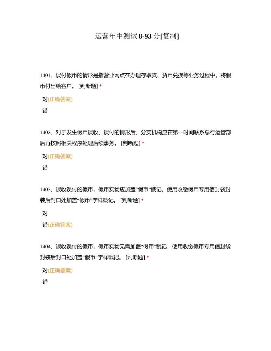 运营年中测试8-93分附有答案.docx_第1页