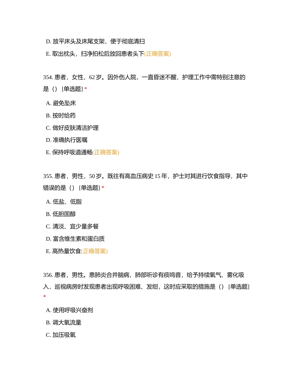 急救护理附有答案.docx_第2页
