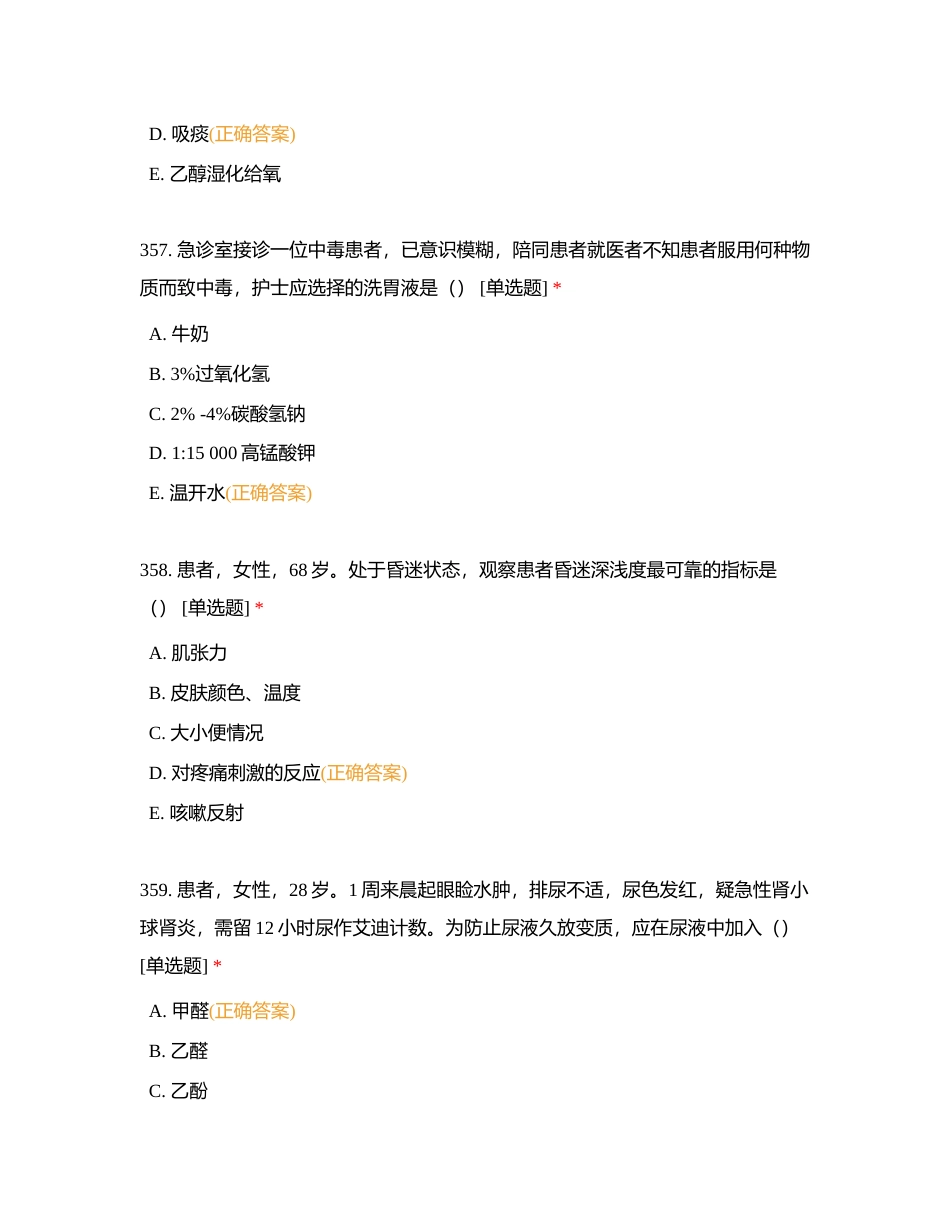 急救护理附有答案.docx_第3页