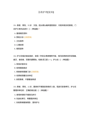 急救护理附有答案.docx