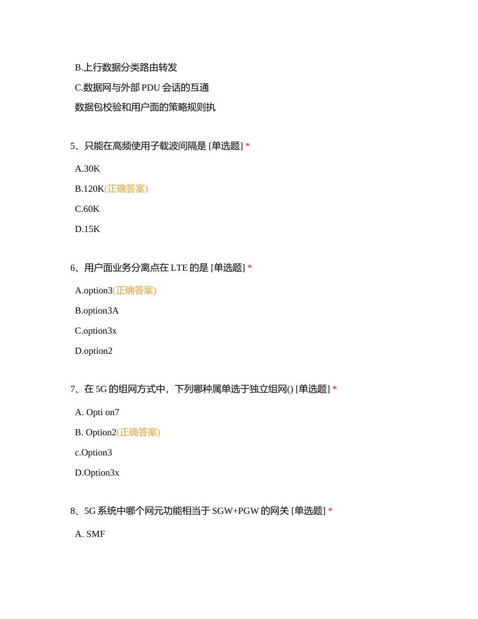 中兴初级考试题附有答案.docx_第2页