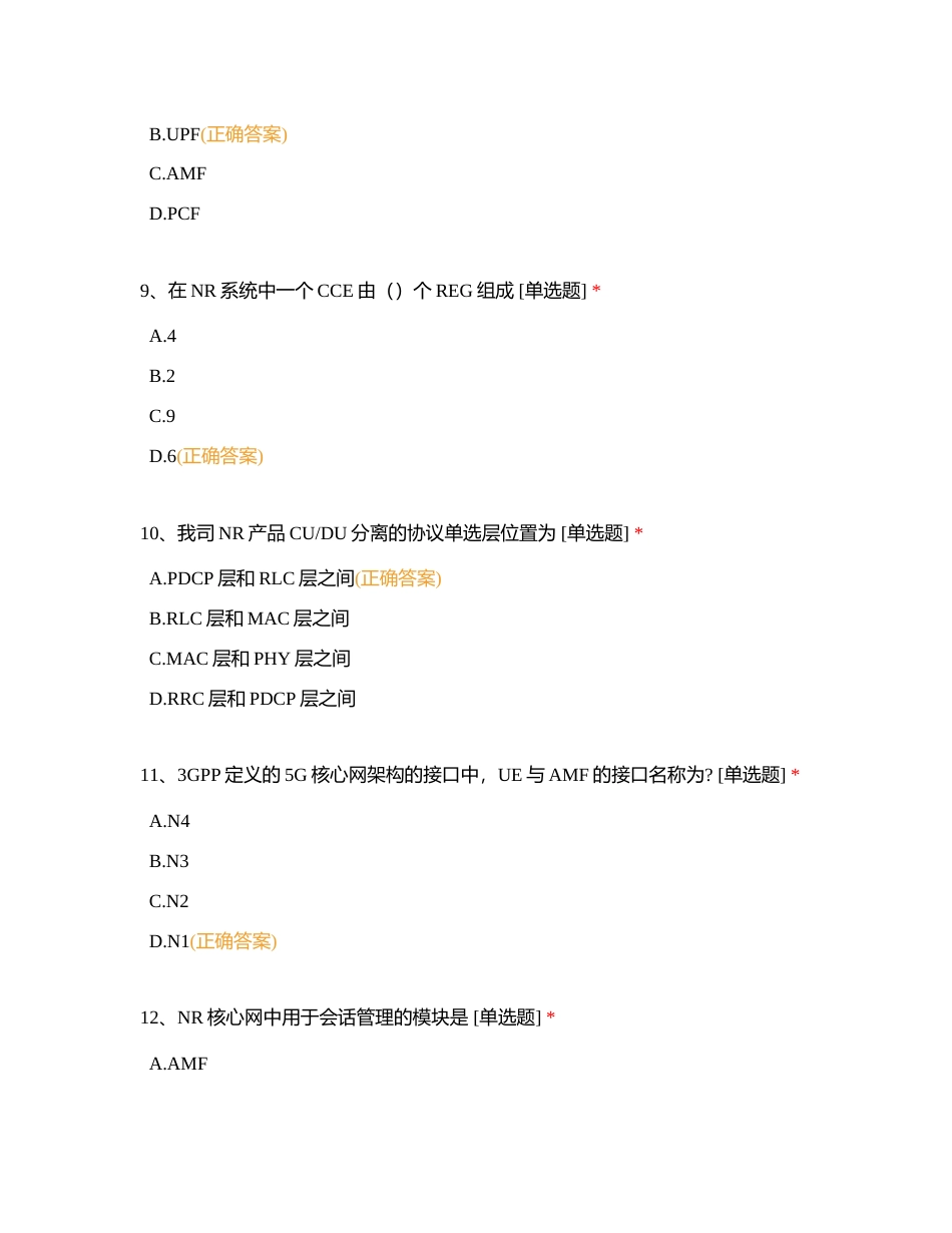 中兴初级考试题附有答案.docx_第3页