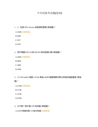 中兴初级考试题附有答案.docx