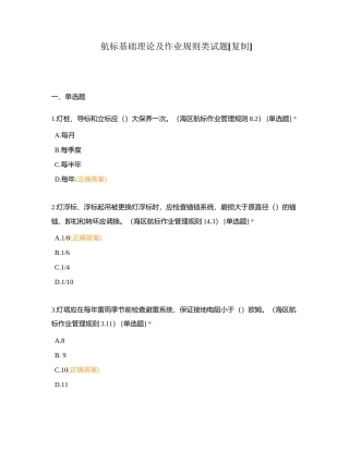 航标基础理论及作业规则类试题附有答案.docx
