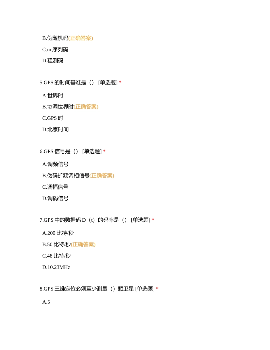 无线电航标系统管理类试题附有答案.docx_第2页
