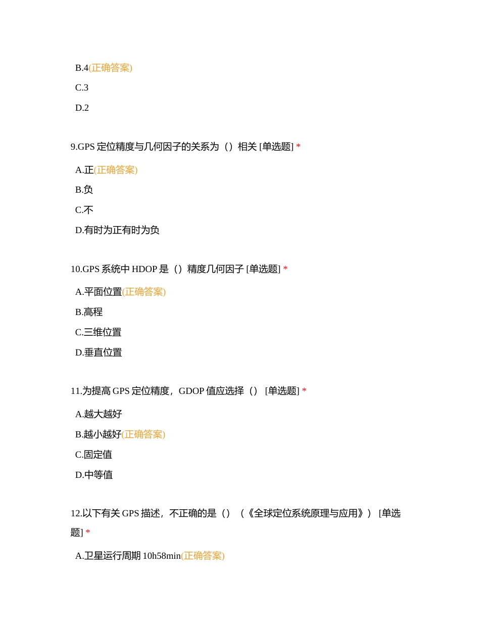无线电航标系统管理类试题附有答案.docx_第3页